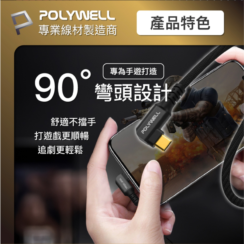 POLYWELL 100W Type C 充電線 傳輸線 快充線 iPhone 15 Plus Pro Max s24-細節圖4