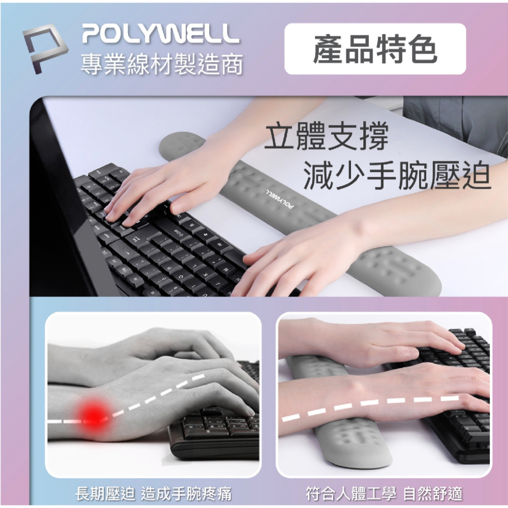 POLYWELL 鍵盤 滑鼠 記憶棉 人體工學  護腕墊 非 滑鼠墊 桌墊-細節圖4