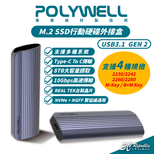 POLYWELL Type-C 固態 硬碟 移動式 行動 外接盒 適用 M.2 SSD NVMe NGFF