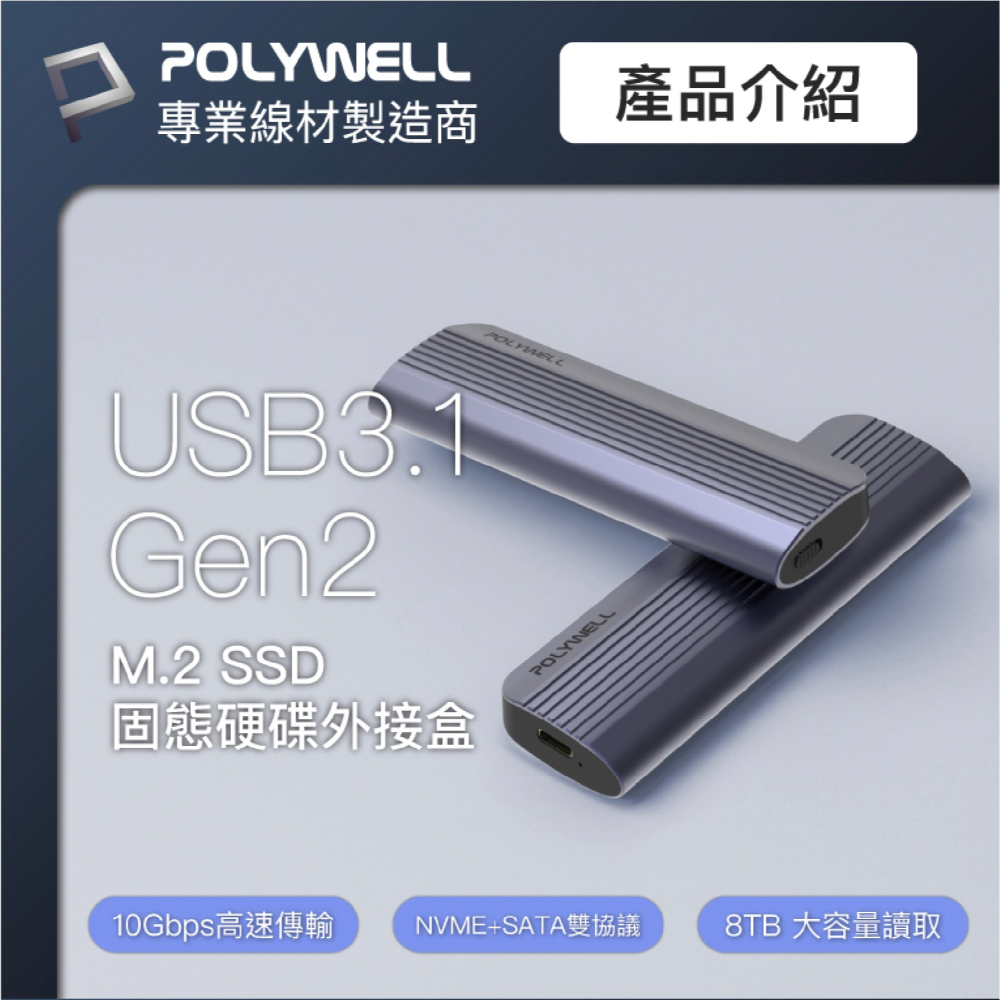 POLYWELL Type-C 固態 硬碟 移動式 行動 外接盒 適用 M.2 SSD NVMe NGFF-細節圖3