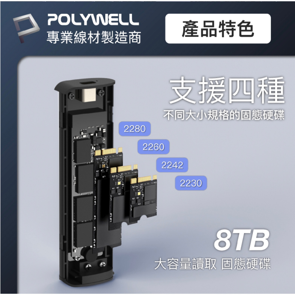 POLYWELL Type-C 固態 硬碟 移動式 行動 外接盒 適用 M.2 SSD NVMe NGFF-細節圖5
