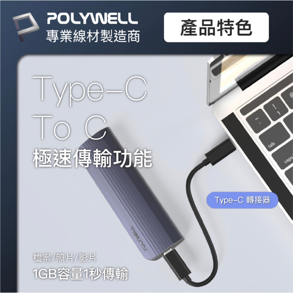 POLYWELL Type-C 固態 硬碟 移動式 行動 外接盒 適用 M.2 SSD NVMe NGFF-細節圖8