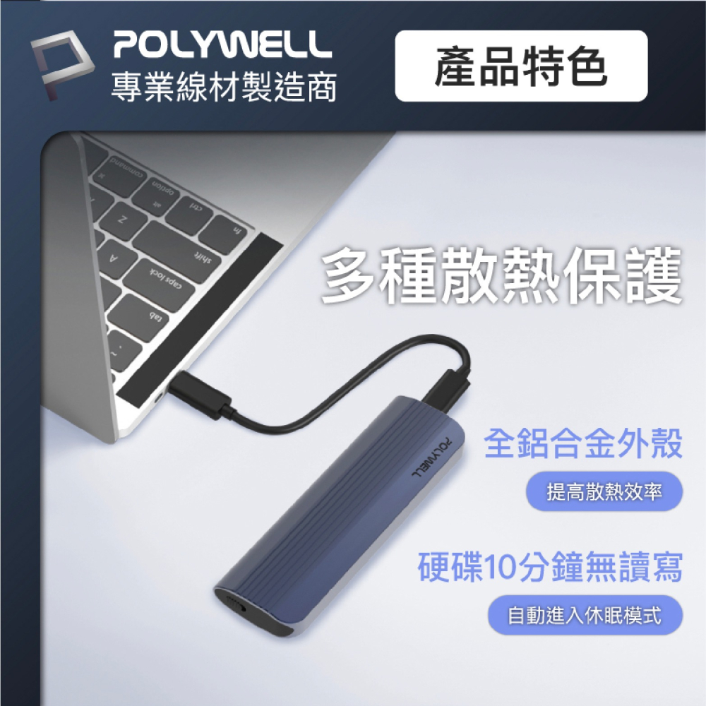 POLYWELL Type-C 固態 硬碟 移動式 行動 外接盒 適用 M.2 SSD NVMe NGFF-細節圖9