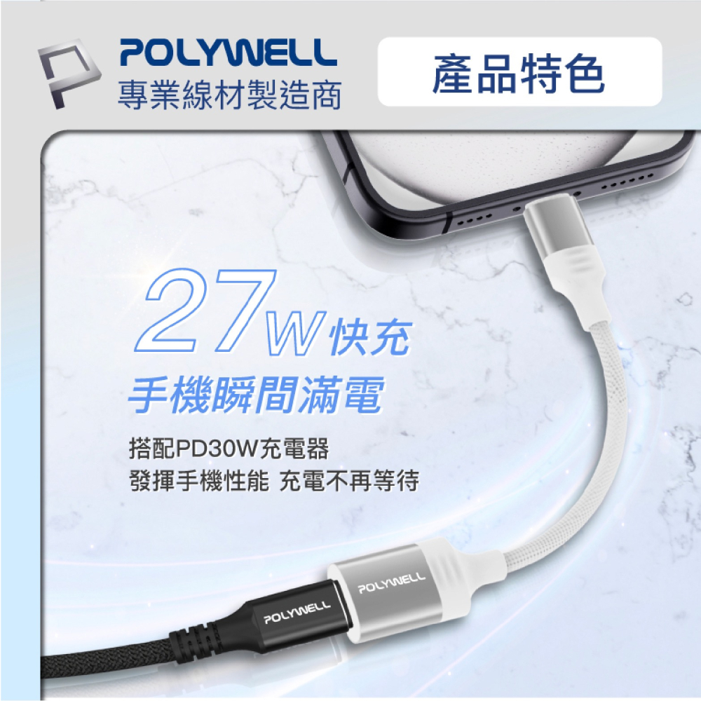 POLYWELL Lightning 轉 Type-C 轉接頭 轉接線 iPhone 15 Plus Pro Max-細節圖4