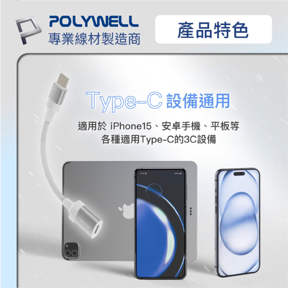 POLYWELL Lightning 轉 Type-C 轉接頭 轉接線 iPhone 15 Plus Pro Max-細節圖5