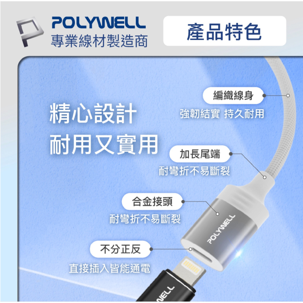 POLYWELL Lightning 轉 Type-C 轉接頭 轉接線 iPhone 15 Plus Pro Max-細節圖9