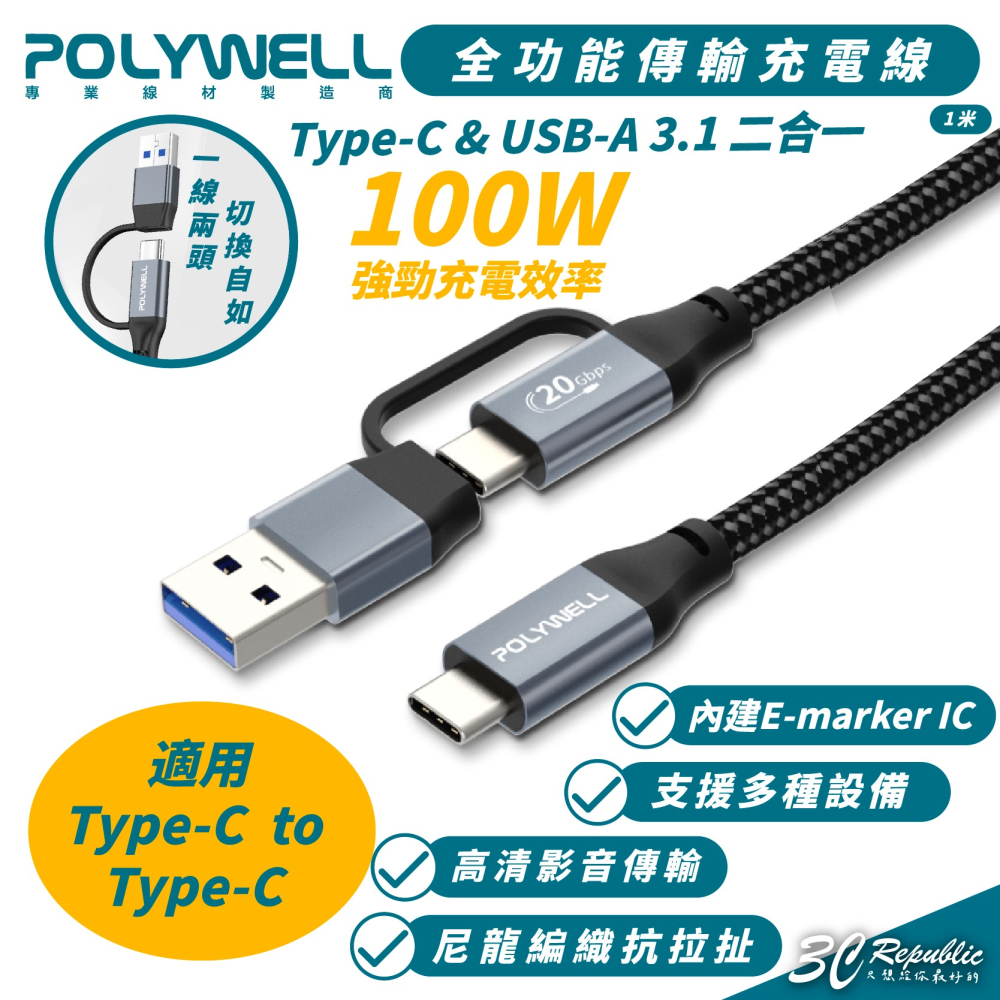 POLYWELL USB-C PD 編織線 快充線 傳輸線 充電線 適 iPhone 15 Plus Pro Max