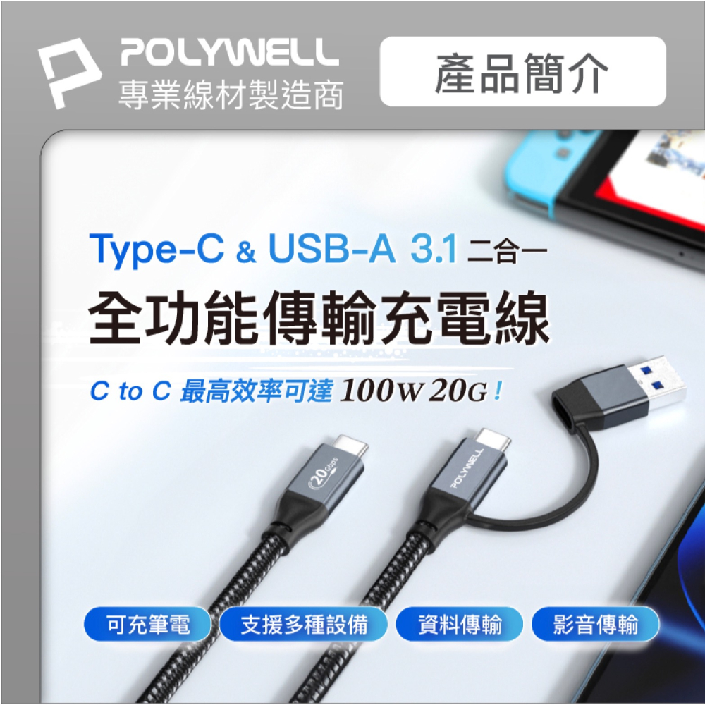 POLYWELL USB-C PD 編織線 快充線 傳輸線 充電線 適 iPhone 15 Plus Pro Max-細節圖3