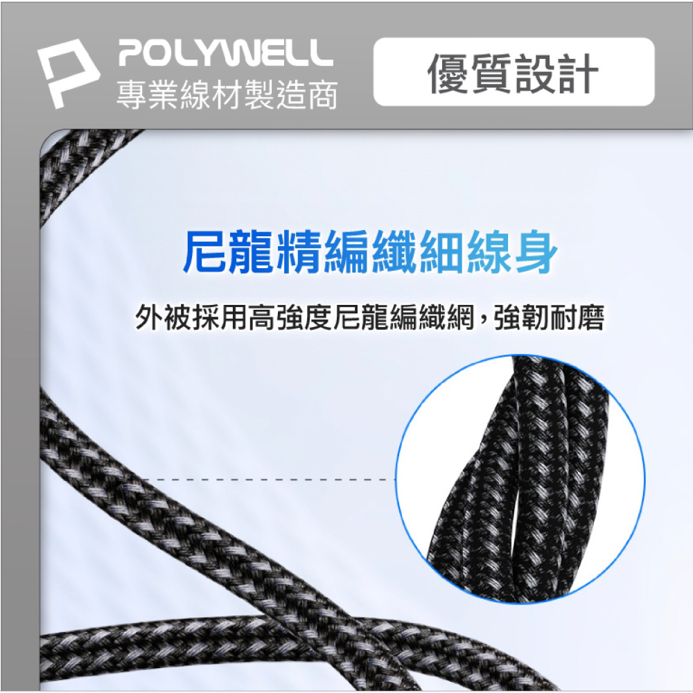POLYWELL USB-C PD 編織線 快充線 傳輸線 充電線 適 iPhone 15 Plus Pro Max-細節圖9