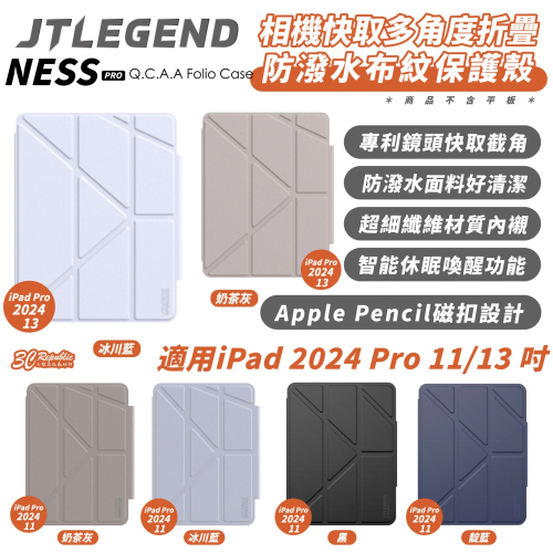 JTLEGEND JTL Ness Pro 平板 保護殼 保護套 皮套 適 iPad Pro 2024 11 13 吋