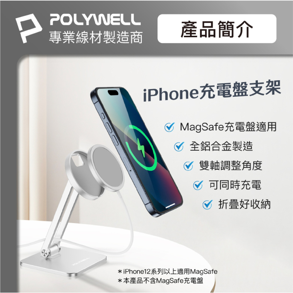 POLYWELL 鋁合金 手機 支架 手機架 充電支架 iPhone 15 14 13 不含 MagSafe 充電器-細節圖3