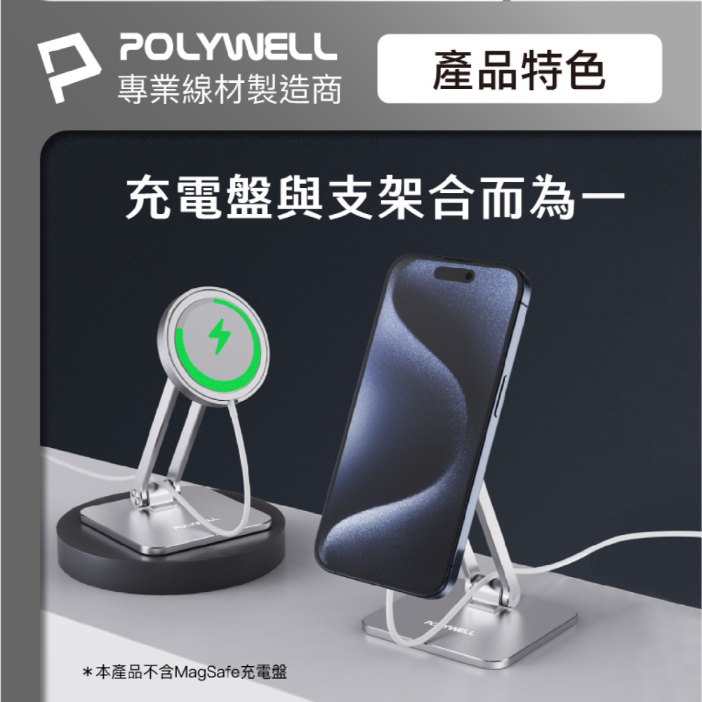 POLYWELL 鋁合金 手機 支架 手機架 充電支架 iPhone 15 14 13 不含 MagSafe 充電器-細節圖4