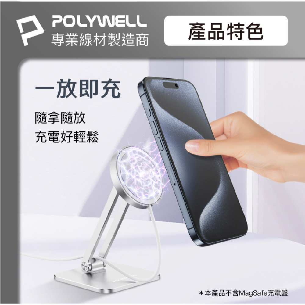 POLYWELL 鋁合金 手機 支架 手機架 充電支架 iPhone 15 14 13 不含 MagSafe 充電器-細節圖5