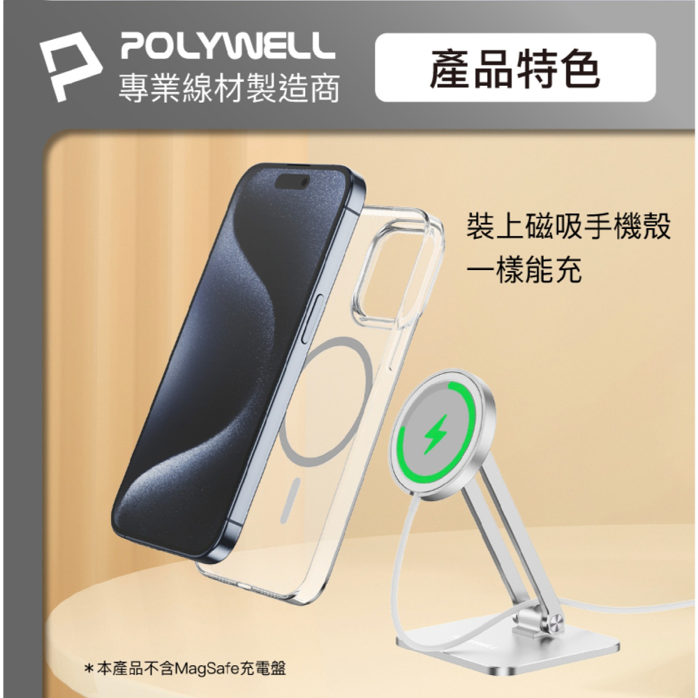 POLYWELL 鋁合金 手機 支架 手機架 充電支架 iPhone 15 14 13 不含 MagSafe 充電器-細節圖6