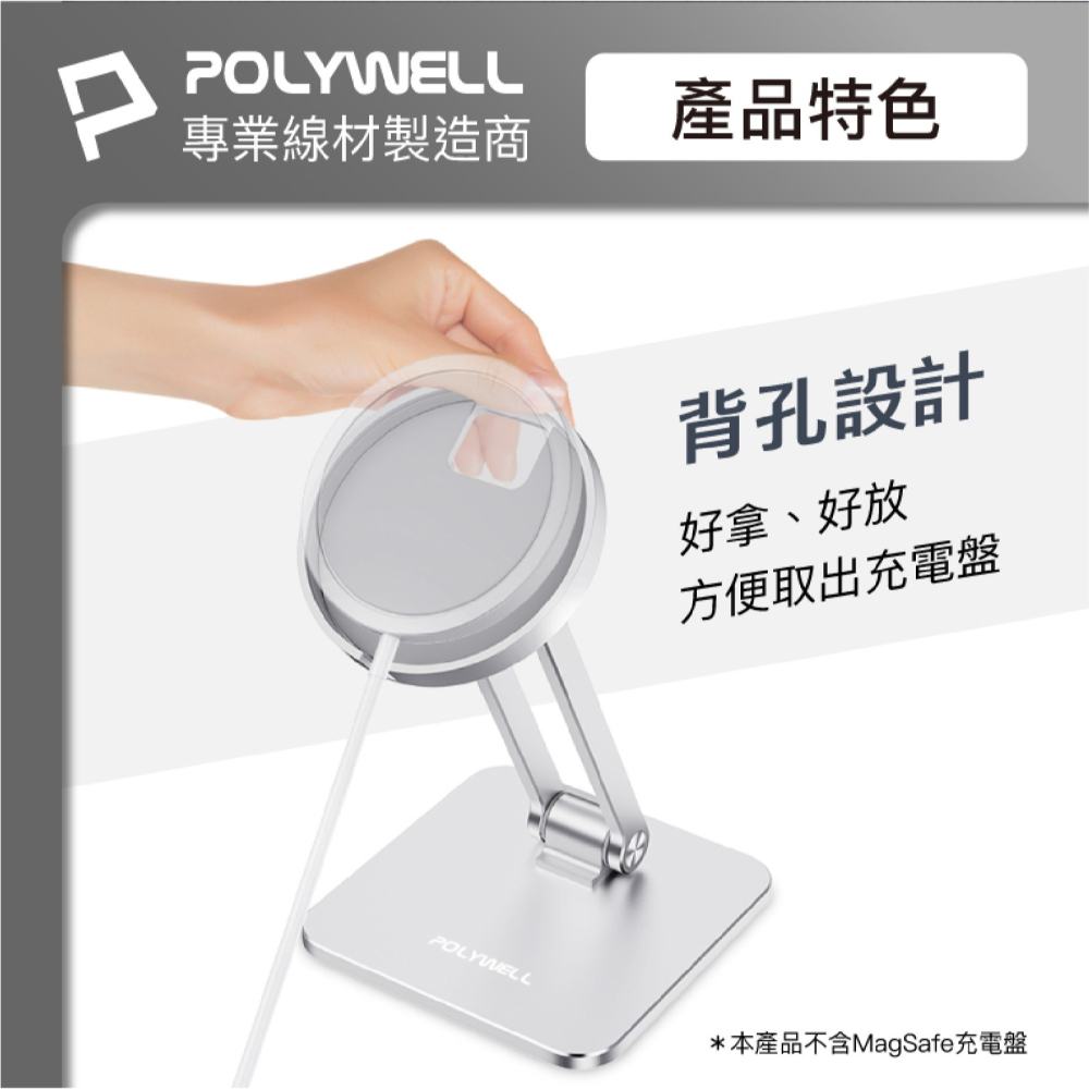 POLYWELL 鋁合金 手機 支架 手機架 充電支架 iPhone 15 14 13 不含 MagSafe 充電器-細節圖8