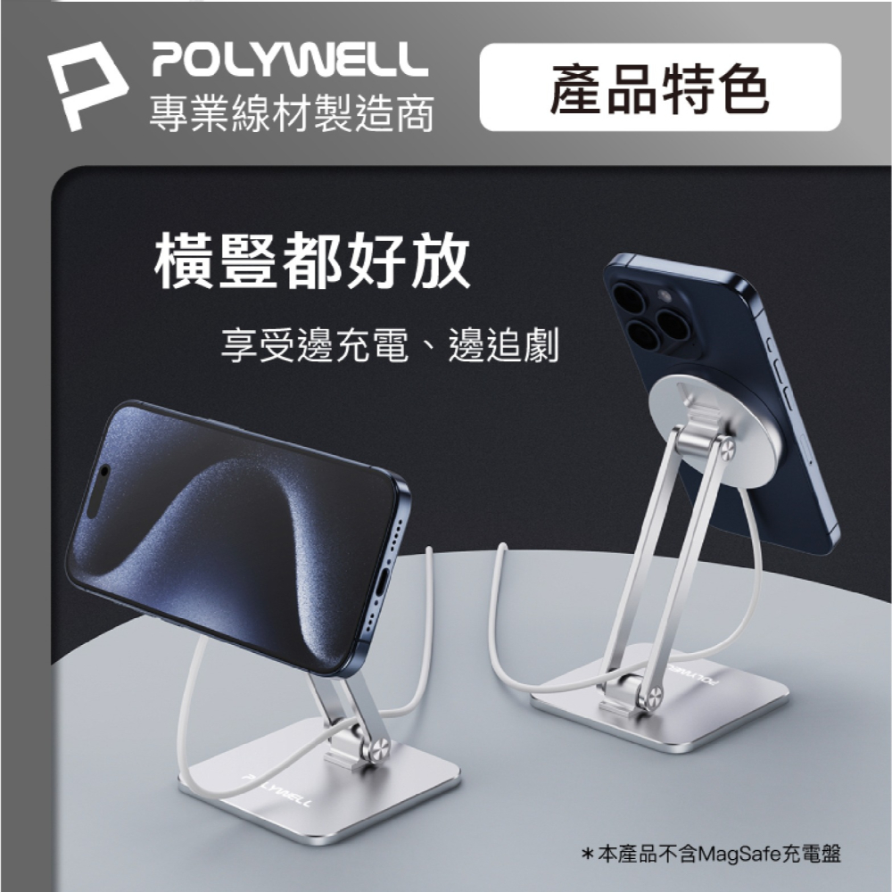 POLYWELL 鋁合金 手機 支架 手機架 充電支架 iPhone 15 14 13 不含 MagSafe 充電器-細節圖9