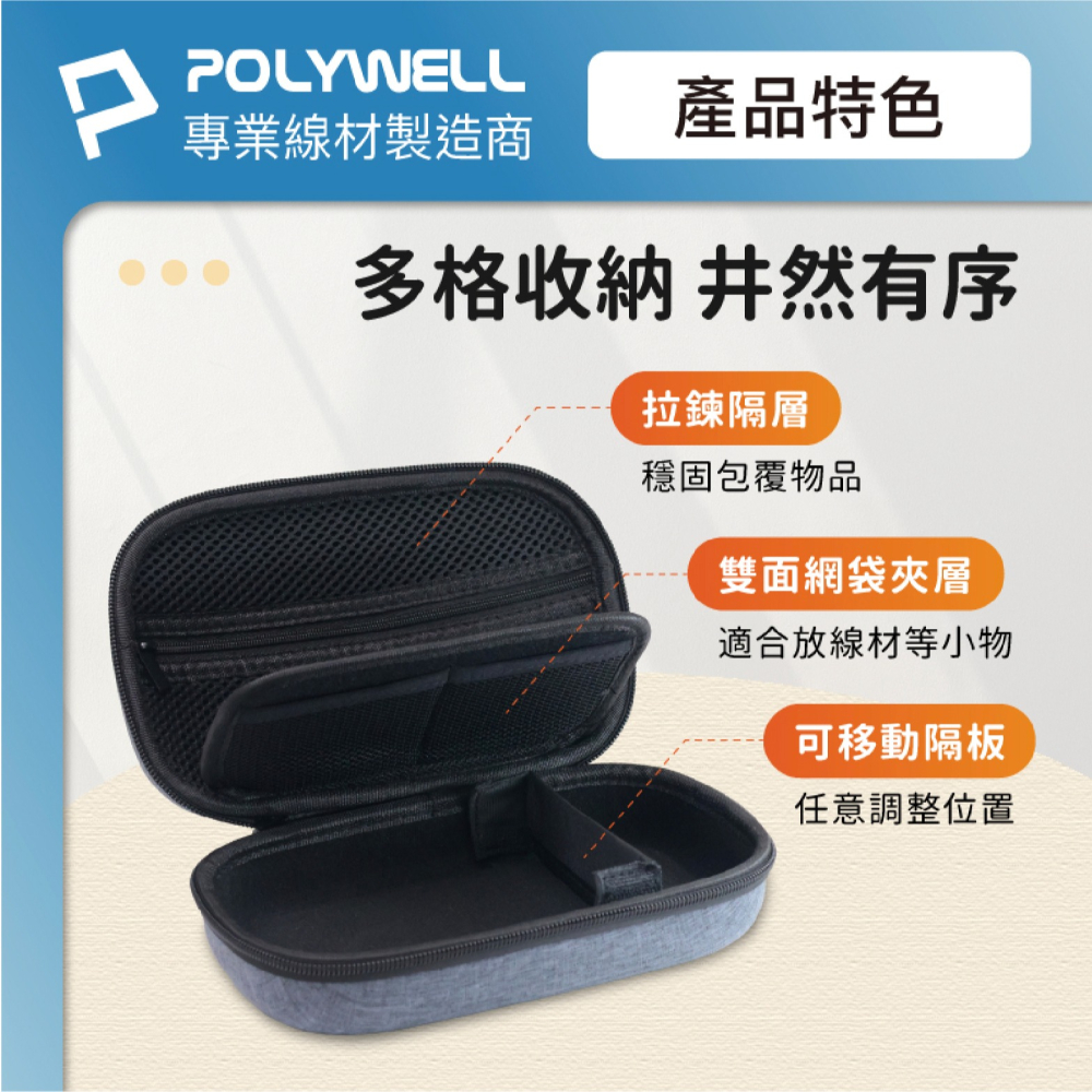 POLYWELL 3C 硬殼 配件包 收納包 防撞包 包中包 配件包-細節圖5