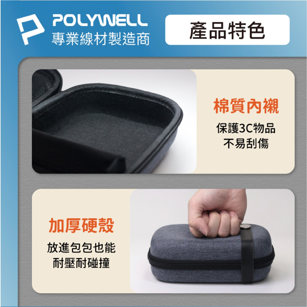 POLYWELL 3C 硬殼 配件包 收納包 防撞包 包中包 配件包-細節圖8