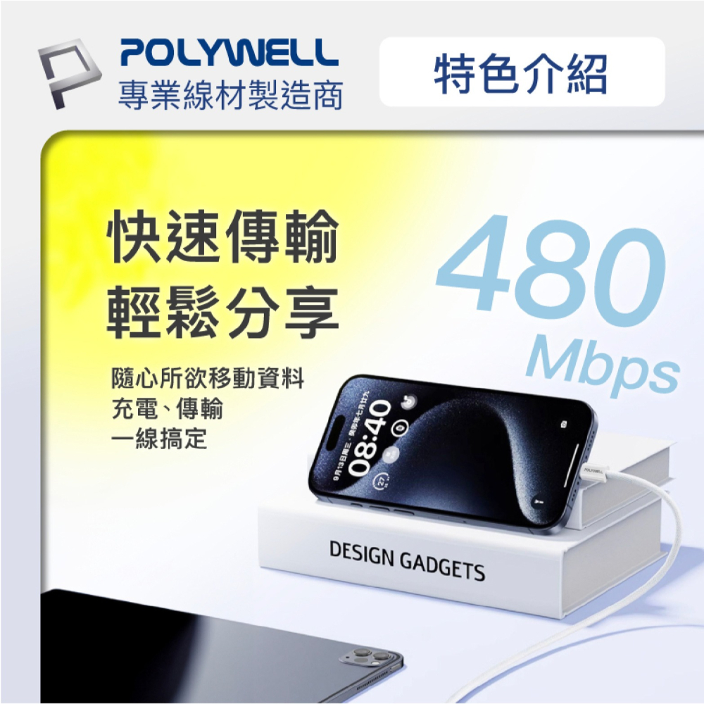 POLYWELL Type-C PD 編織線 快充線 充電線 傳輸線 適 iPhone 15 Plus Pro Max-細節圖5