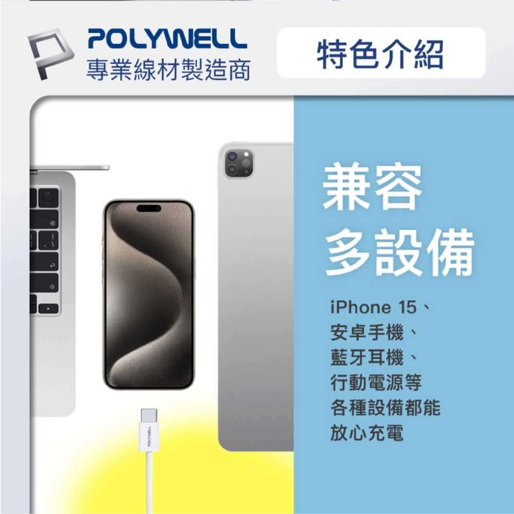 POLYWELL Type-C PD 編織線 快充線 充電線 傳輸線 適 iPhone 15 Plus Pro Max-細節圖6