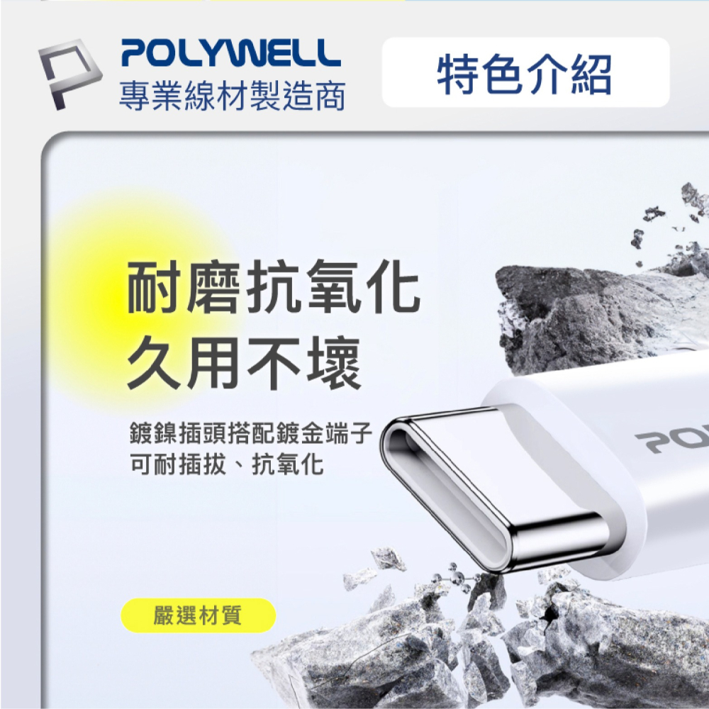 POLYWELL Type-C PD 編織線 快充線 充電線 傳輸線 適 iPhone 15 Plus Pro Max-細節圖7