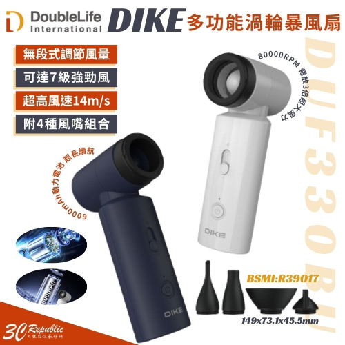DoubleLife DIKE 渦輪扇 暴風扇 高風速 隨身 手持 電風扇 風扇 循環扇 露營風扇 長續航 風嘴