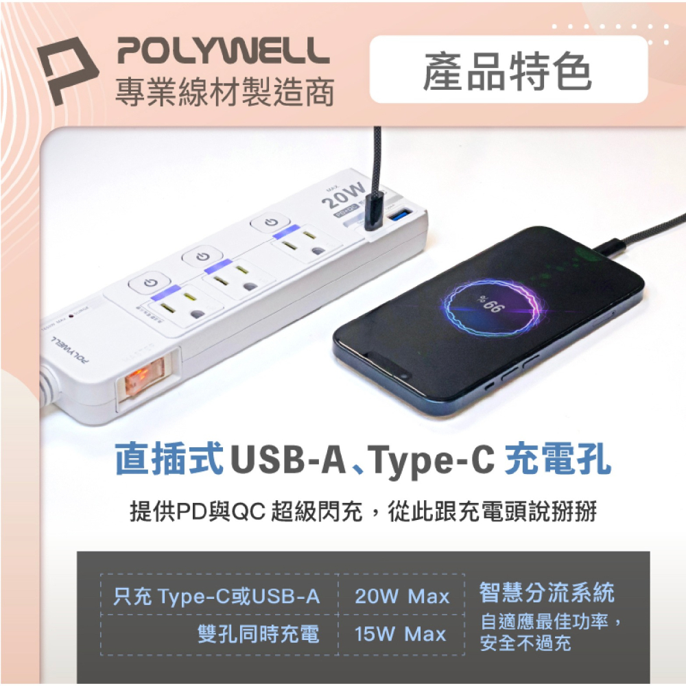 POLYWELL 20W PD QC USB C 快充 充電器 快充頭 電源線 延長線 插座 4切 3 座-細節圖4