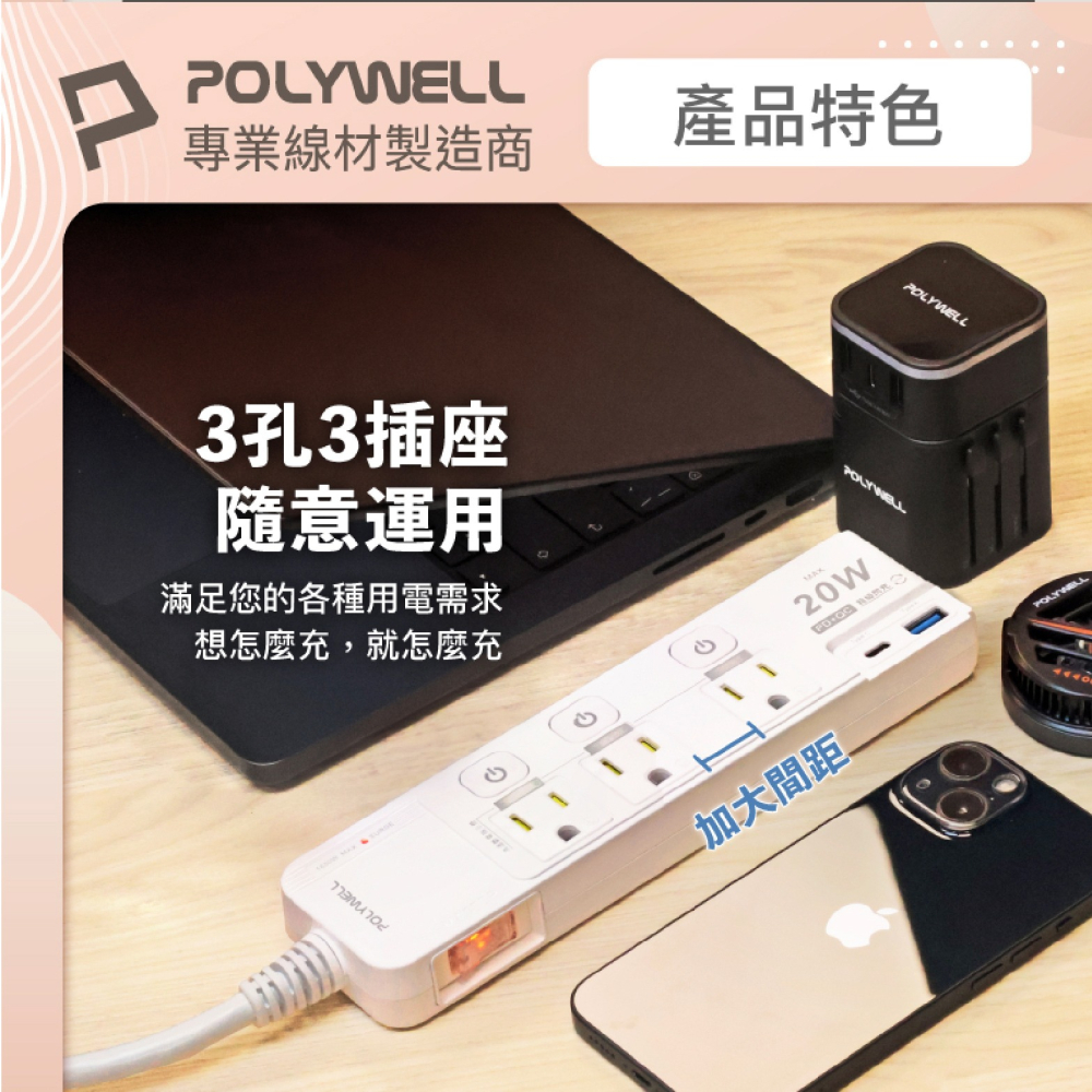 POLYWELL 20W PD QC USB C 快充 充電器 快充頭 電源線 延長線 插座 4切 3 座-細節圖5