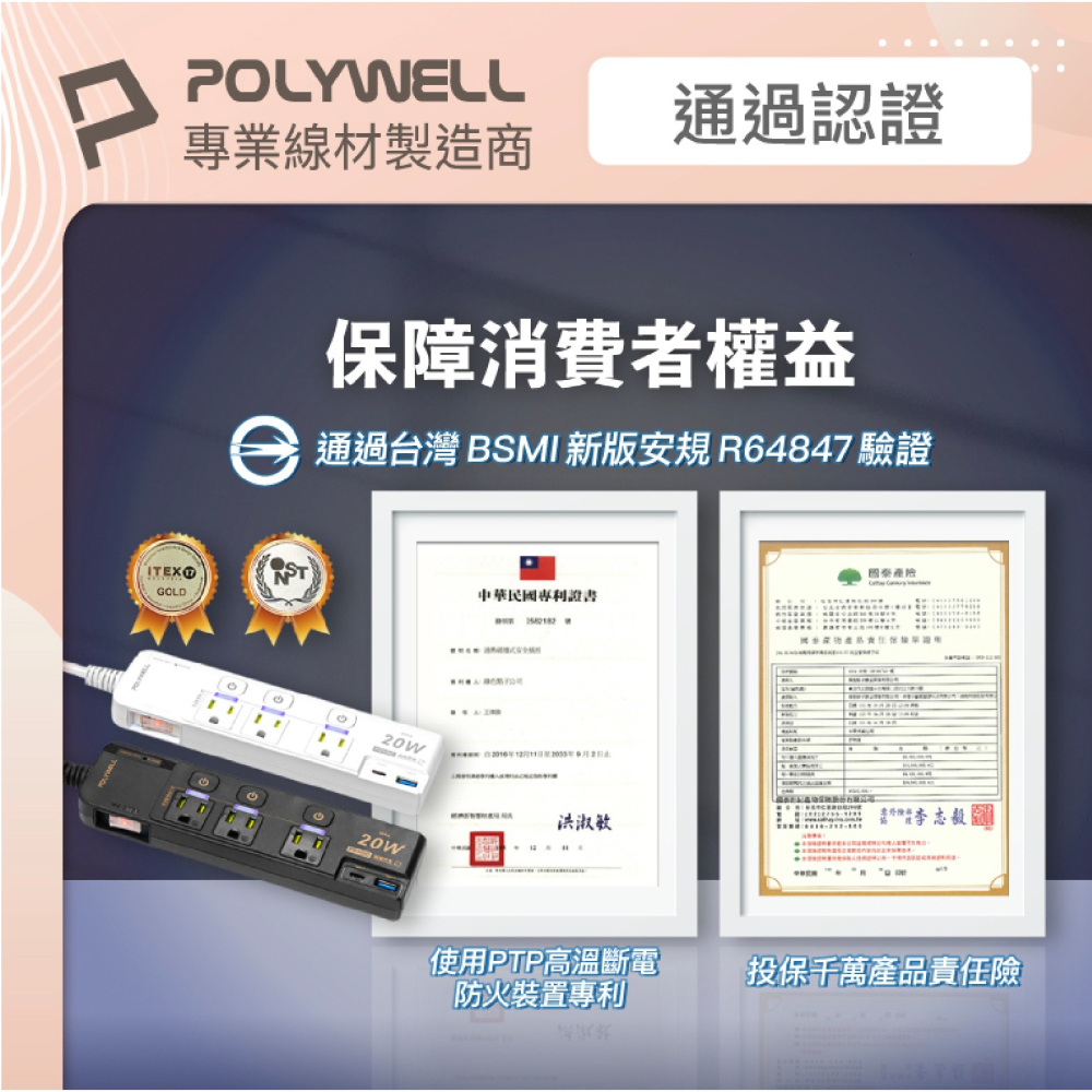 POLYWELL 20W PD QC USB C 快充 充電器 快充頭 電源線 延長線 插座 4切 3 座-細節圖9