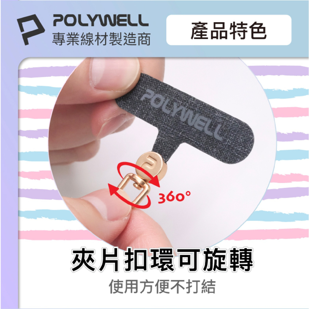 POLYWELL 手機 掛繩 夾片 連接片 轉接片 適 iPhone 15 14 13 S24-細節圖5