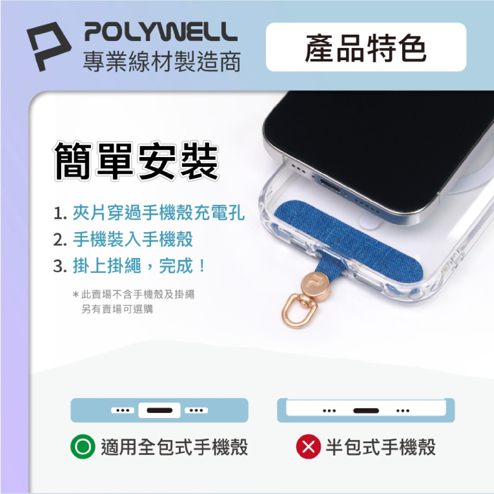 POLYWELL 手機 掛繩 夾片 連接片 轉接片 適 iPhone 15 14 13 S24-細節圖6