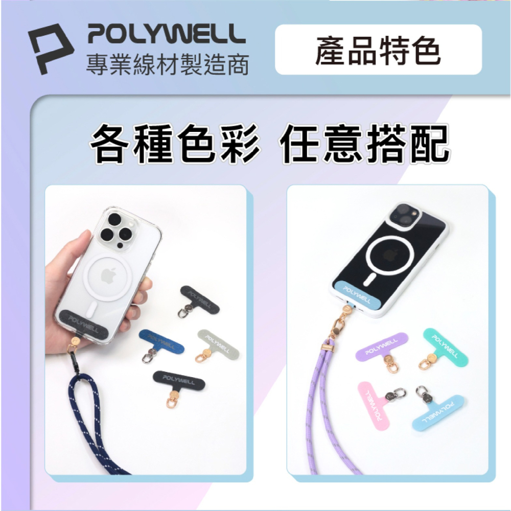 POLYWELL 手機 掛繩 夾片 連接片 轉接片 適 iPhone 15 14 13 S24-細節圖7