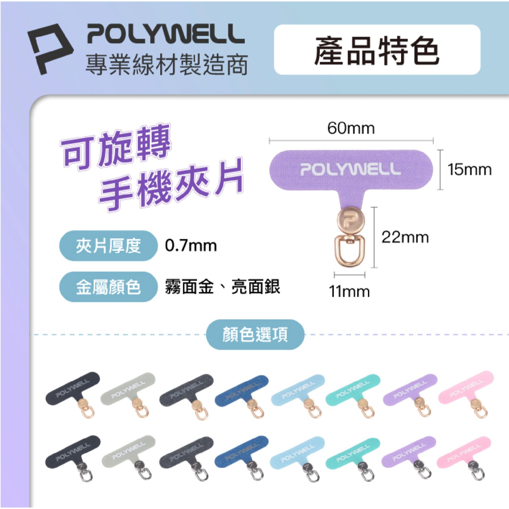 POLYWELL 手機 掛繩 夾片 連接片 轉接片 適 iPhone 15 14 13 S24-細節圖9