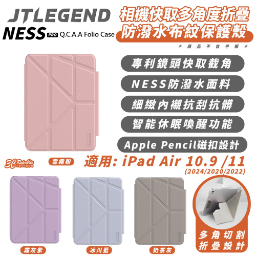 JTLEGEND JTL Ness Pro 折疊 保護殼 平板殼 防摔殼 2024 iPad Air 10.9 11吋