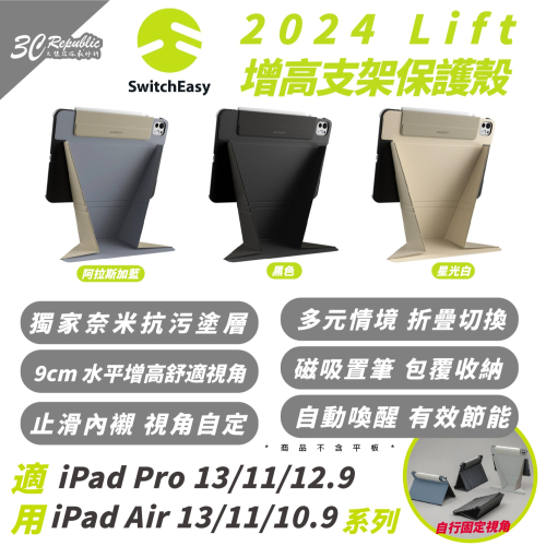 MAGEASY Lift 增高支架 平板套 保護殼 防摔殼 適 2024 iPad Air Pro 11 13 吋