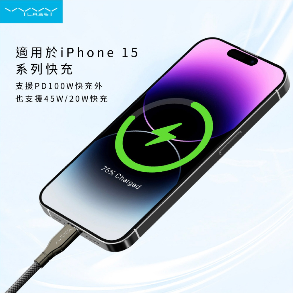 VYVYLabs Type-C 100W 快充線 充電線 數據線 iPhone 15 Plus Pro Max S24-細節圖5