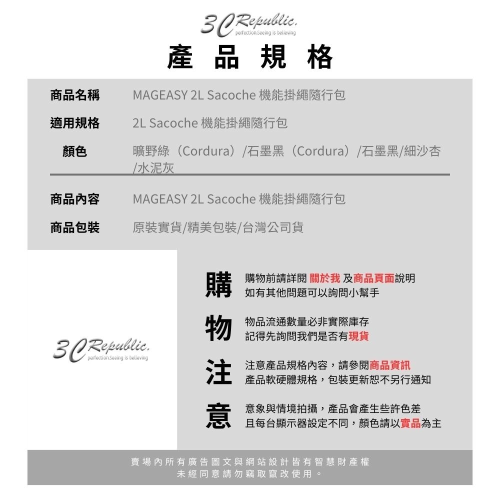 MAGEASY 魚骨牌 2L Sacoche 機能掛繩隨行包 收納包 外出包 防潑水 隨行包 掛繩 機能包 側揹包-細節圖10