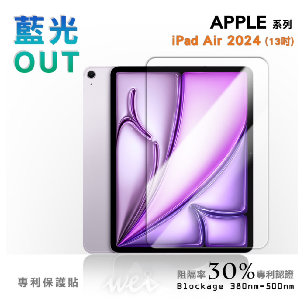 Wei 膜力威 滿版 抗藍光 透明 平板貼 玻璃貼 螢幕貼  適 2024 Apple iPad Air 13 吋-細節圖3