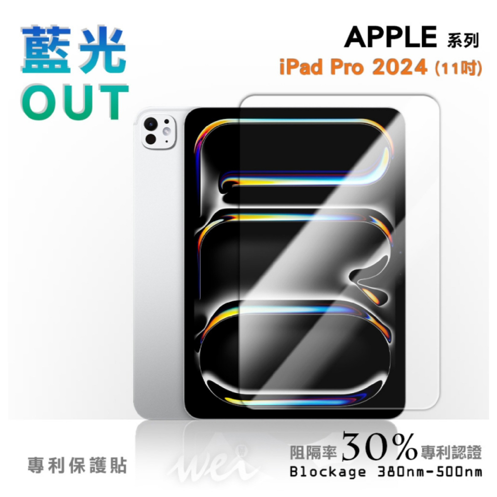 Wei 膜力威 滿版 抗藍光 透明 平板貼 玻璃貼 螢幕貼 適 2024 Apple iPad Pro 11 吋-細節圖3