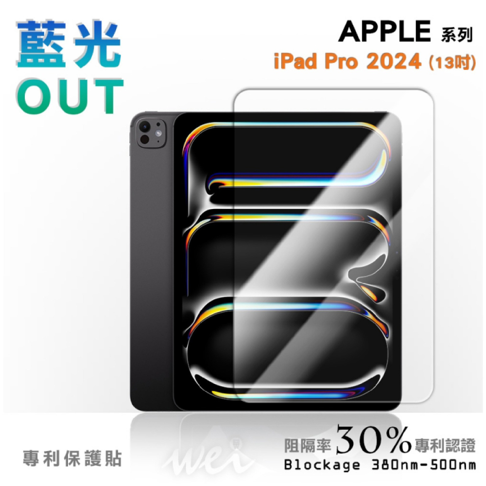 Wei 膜力威 滿版 抗藍光 透明 平板貼 玻璃貼 螢幕貼 適 2024 Apple iPad Pro 13 吋-細節圖4