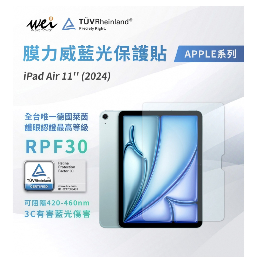 Wei 膜力威 德國萊茵 抗藍光 保護貼 玻璃貼 螢幕貼 適 2024 Apple iPad Air 11 吋-細節圖3