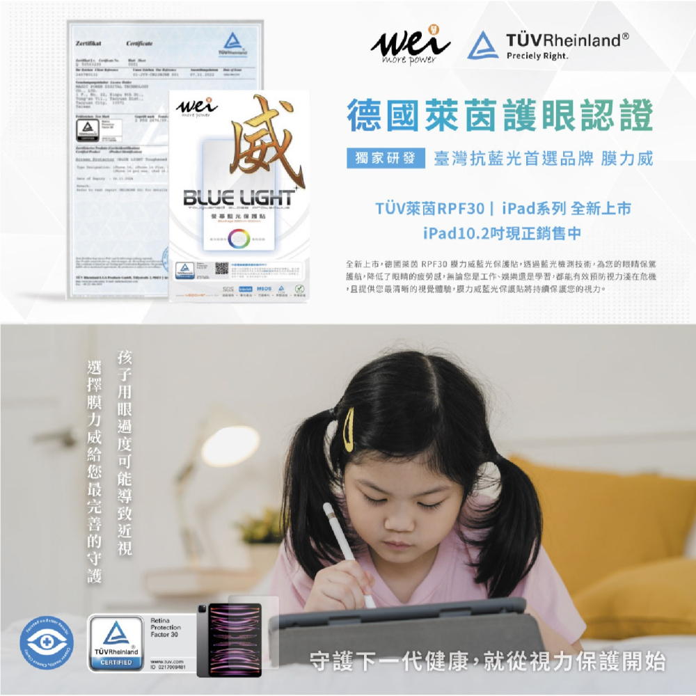 Wei 膜力威 德國萊茵 抗藍光 保護貼 玻璃貼 螢幕貼 適 2024 Apple iPad Air 11 吋-細節圖4