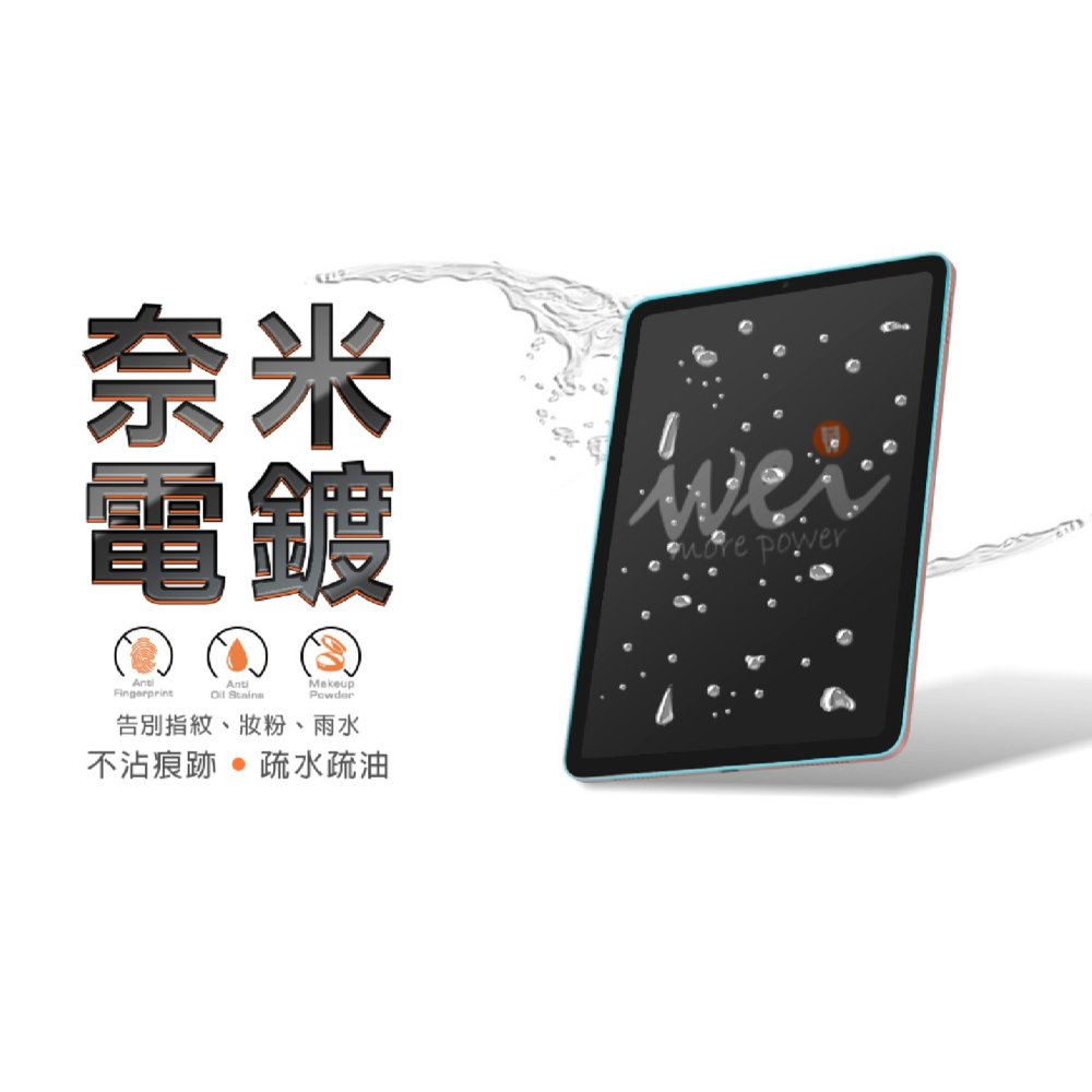 Wei 膜力威 德國萊茵 抗藍光 保護貼 玻璃貼 螢幕貼 適 2024 Apple iPad Air 11 吋-細節圖7