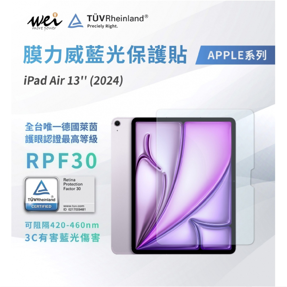 Wei 膜力威 德國萊茵 抗藍光 保護貼 玻璃貼 螢幕貼 適 2024 Apple iPad Air 13 吋-細節圖3