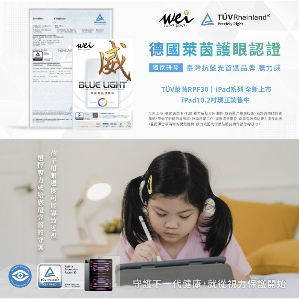 Wei 膜力威 德國萊茵 抗藍光 保護貼 玻璃貼 螢幕貼 適 2024 Apple iPad Air 13 吋-細節圖4