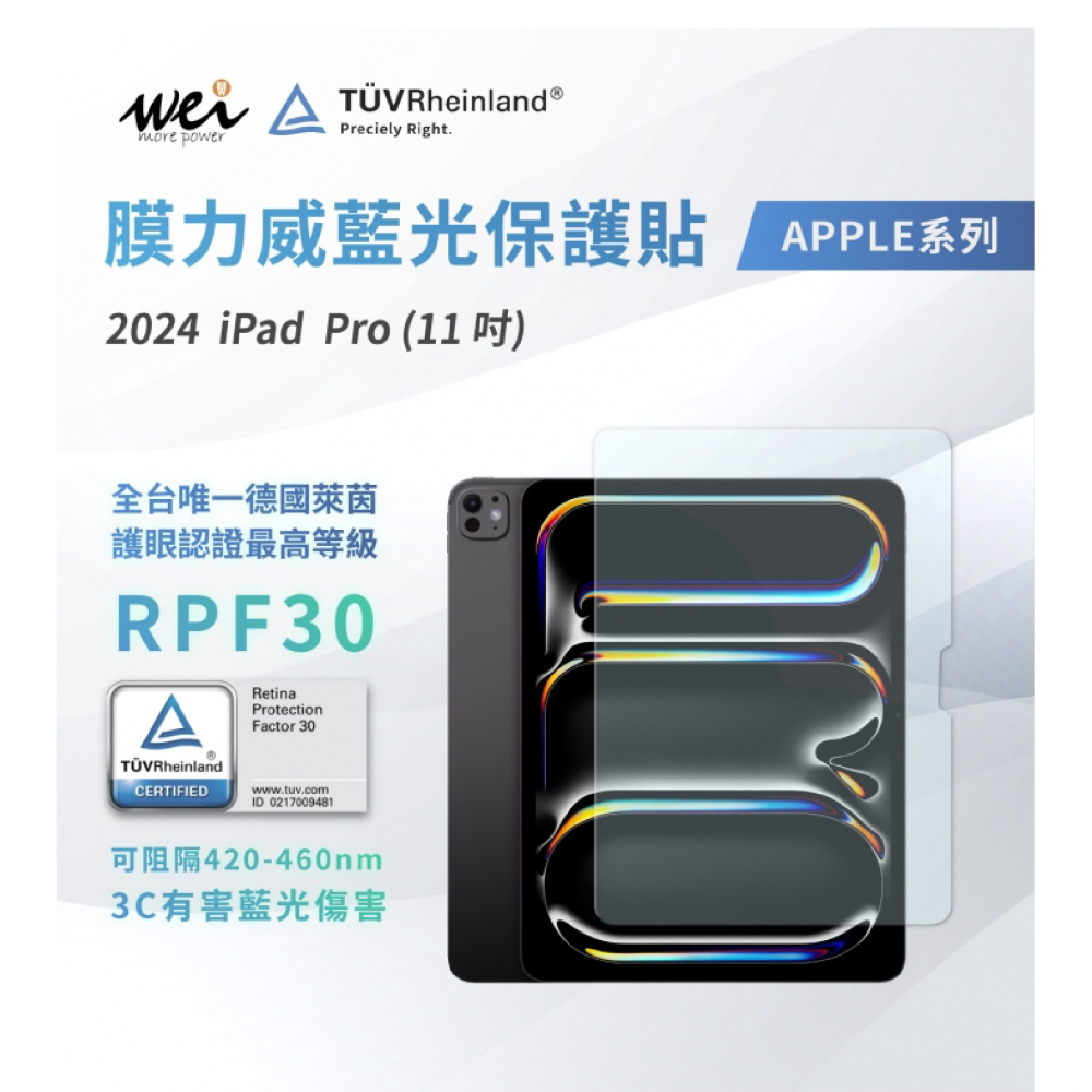 Wei 膜力威 德國萊茵 抗藍光 保護貼 玻璃貼 螢幕貼 適 2024 Apple iPad Pro 11 吋-細節圖3