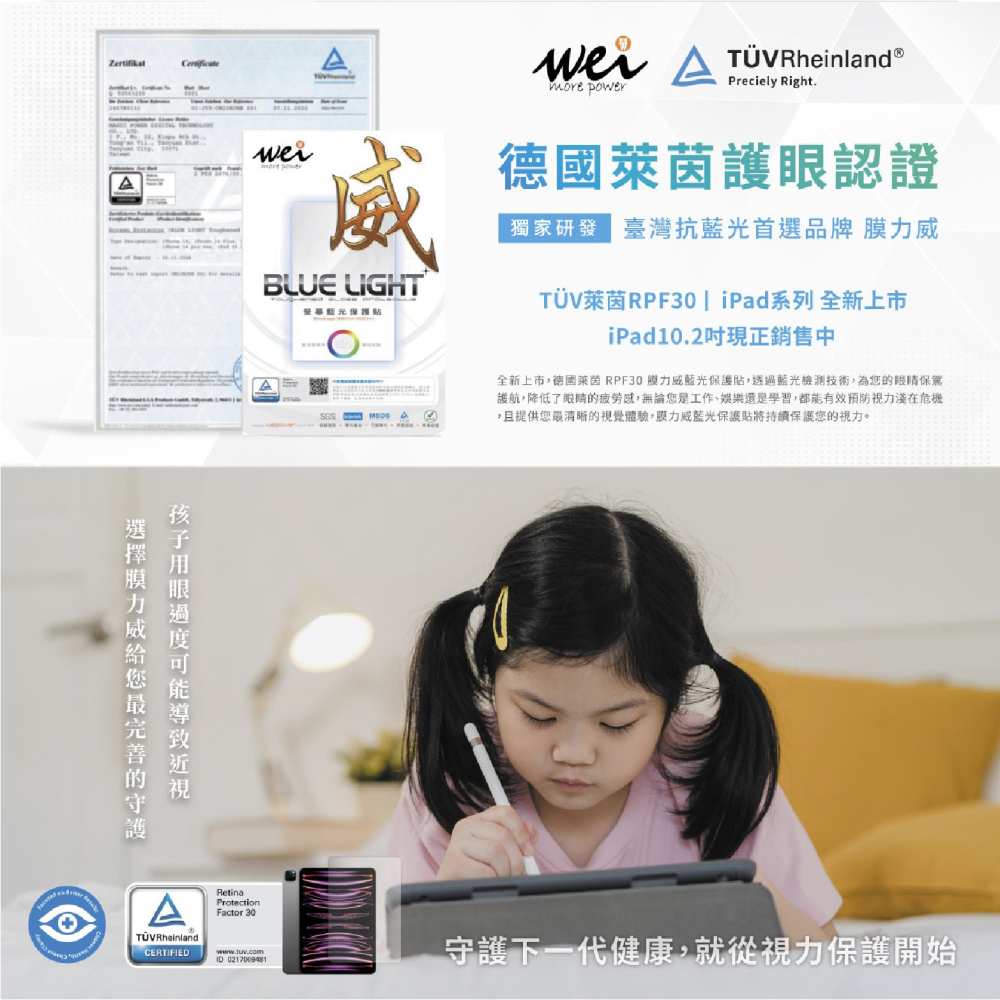 Wei 膜力威 德國萊茵 抗藍光 保護貼 玻璃貼 螢幕貼 適 2024 Apple iPad Pro 11 吋-細節圖4