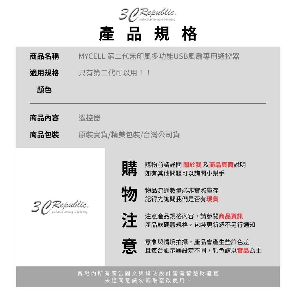 MYCELL 第二代 無印風 USB 三段風量 專用 遙控器 定時器 360度 LED 小夜燈 風扇 隨身風扇-細節圖6