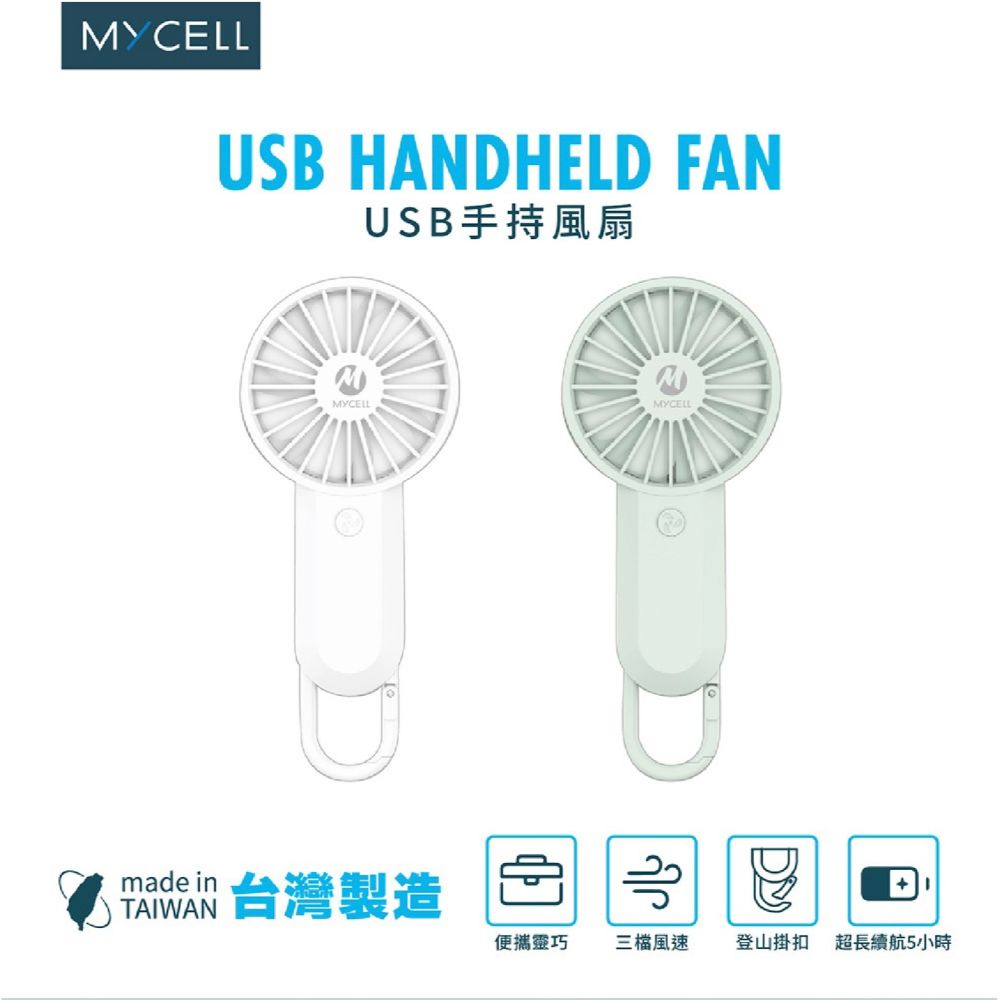MYCELL USB 三段式 風扇 手持扇 隨身扇 掛扇-細節圖3