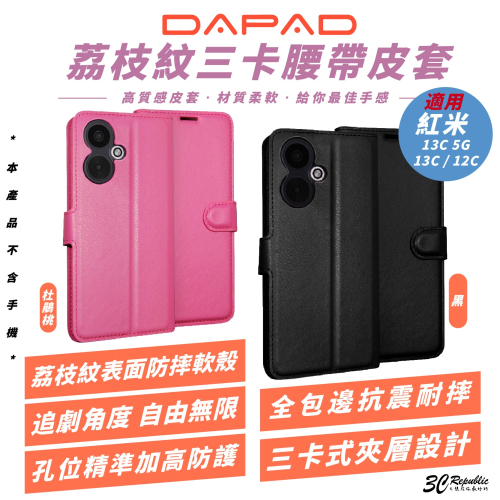 DAPAD 腰帶 掀蓋 皮套 保護套 手機套 適 紅米 REDMI 13C 5G 13C 12C